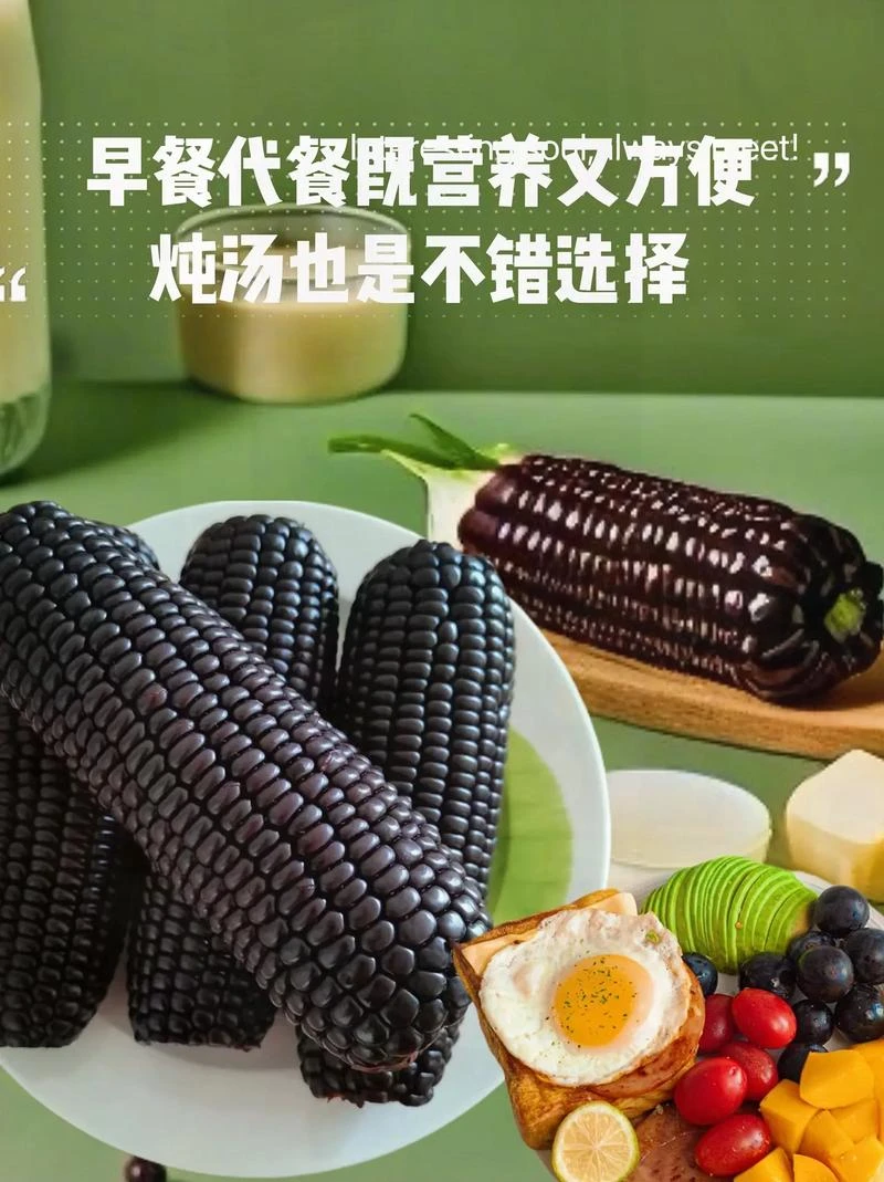 东北头茬甜糯黑玉米富含花青素新鲜整箱包装