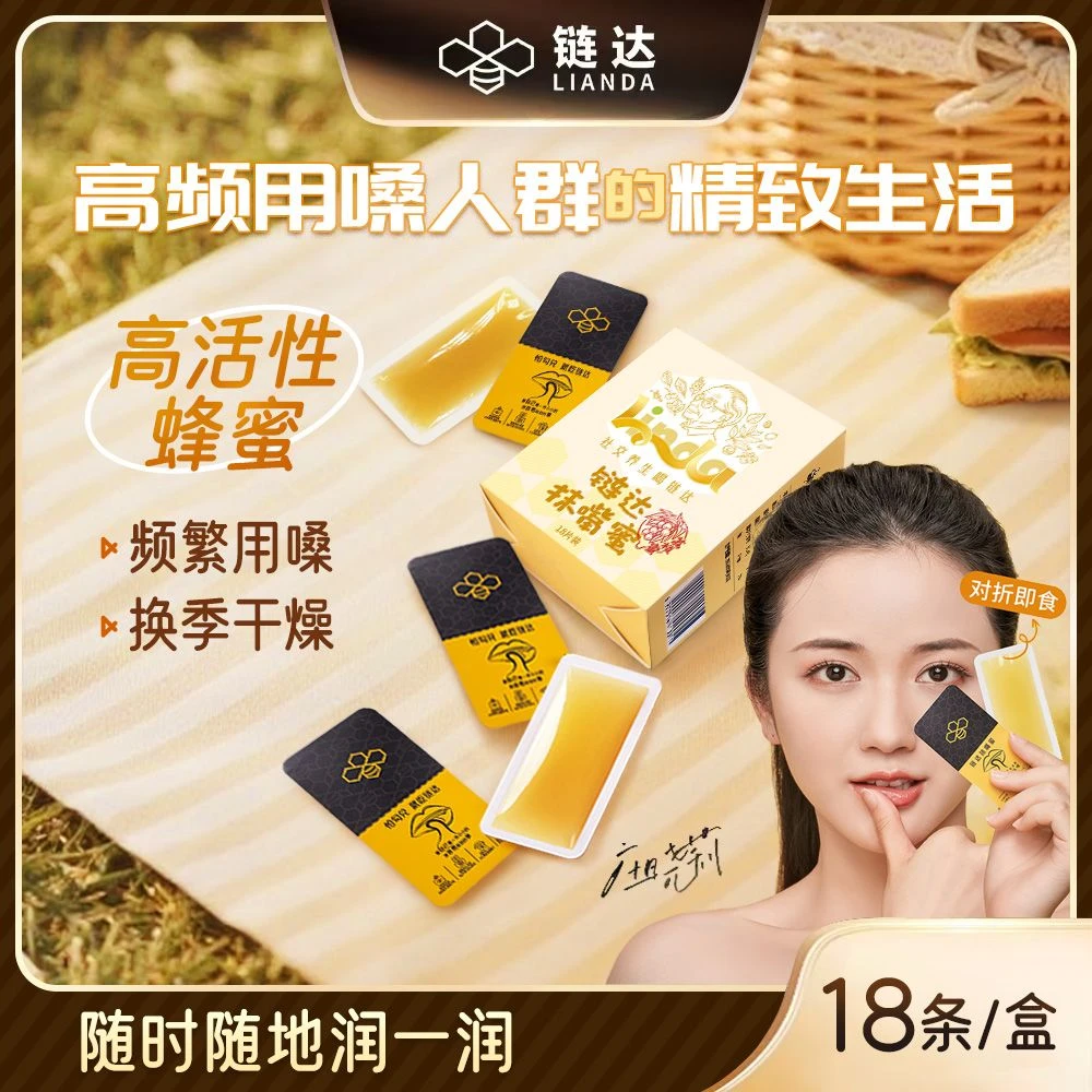 链达【荔枝蜂蜜独立小包装】正宗天然蜂蜜便携卡片装用嗓职业常备