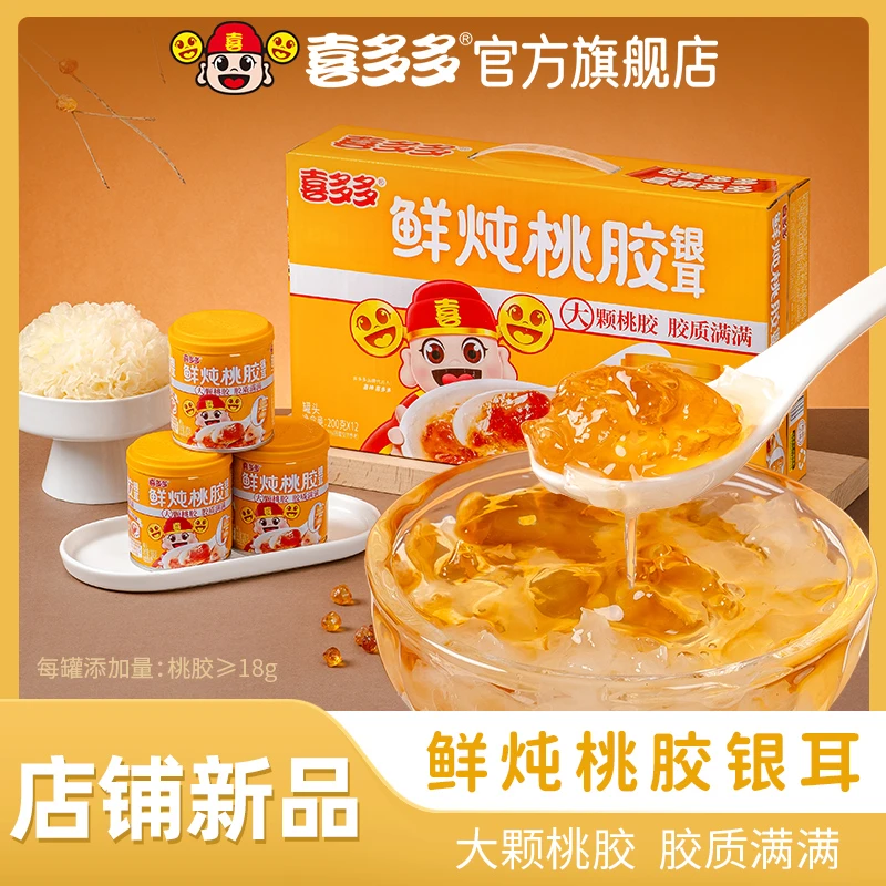 喜多多鲜炖桃胶银耳羹免煮速食元气代餐港式甜品200g*12罐
