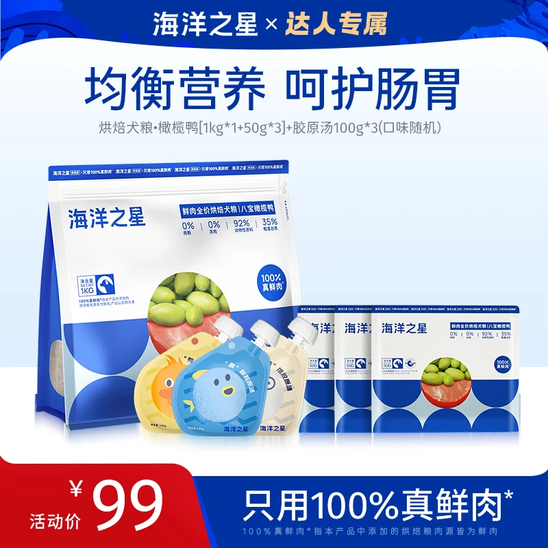 海洋之星【达人专属】海洋之星鸡肉三文鱼八宝橄榄鸭烘焙狗粮推荐