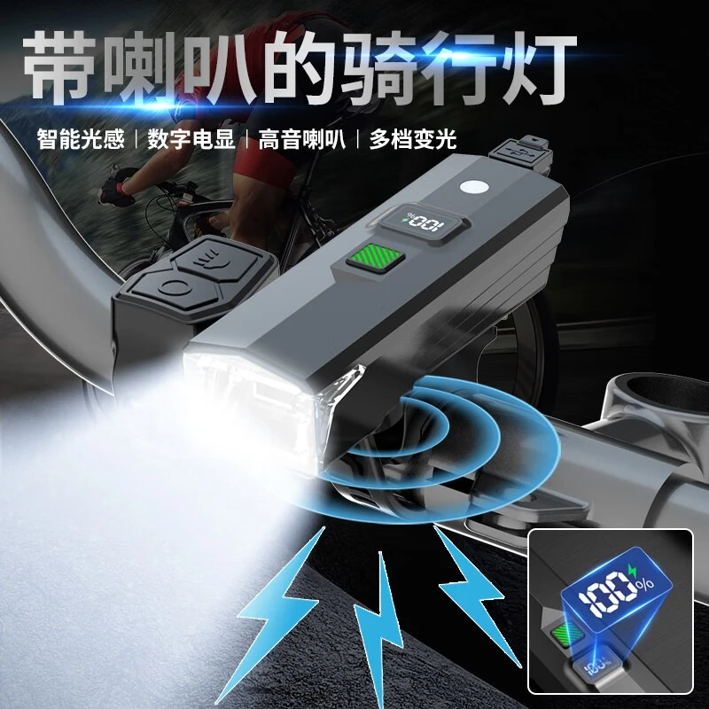 暗月自行车夜骑行前灯通用强光手电筒充电防雨水超亮公路车带喇叭