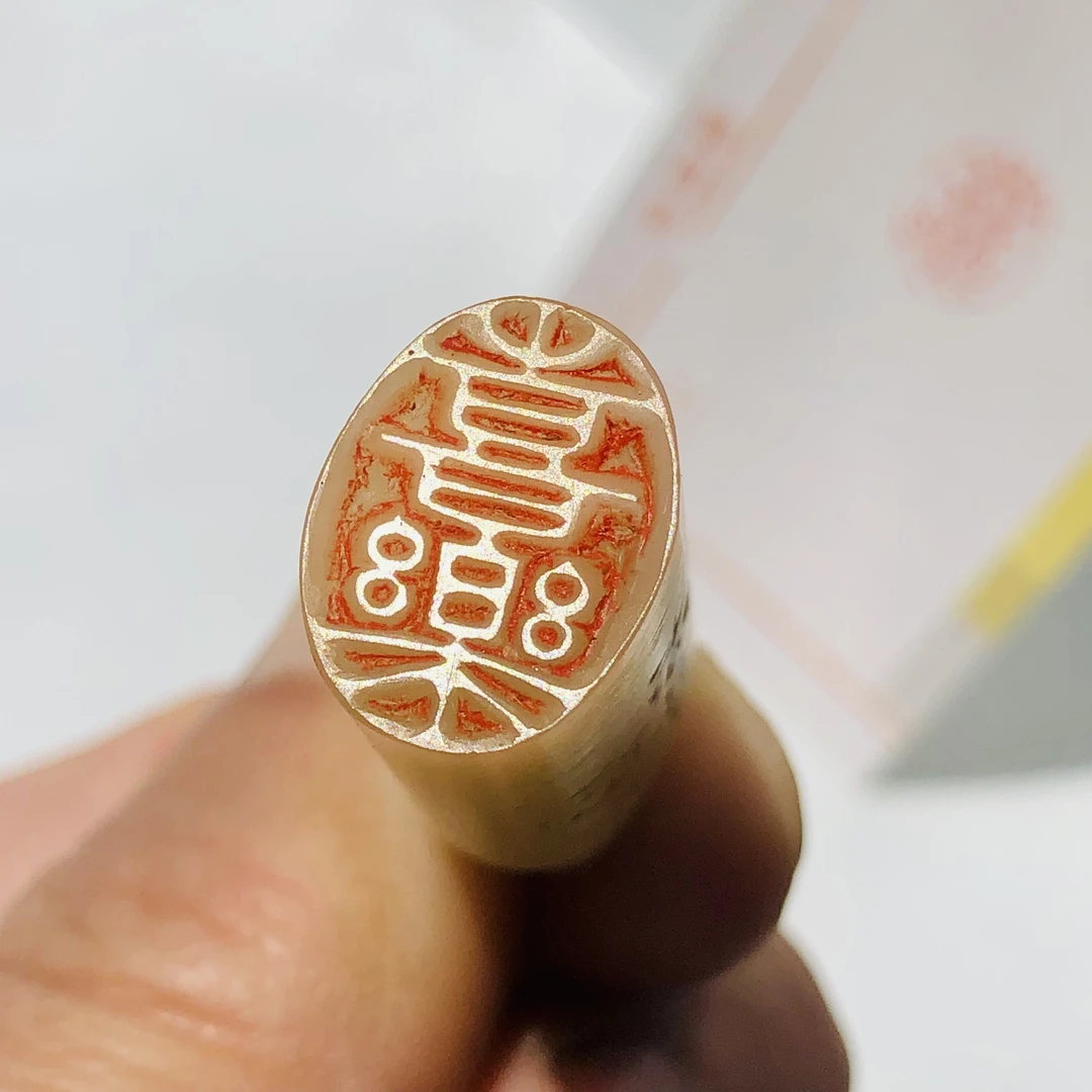 1.2*1.6 喜乐 寿山石如意钮 专业手工印章闲章引首章小楷平安喜乐