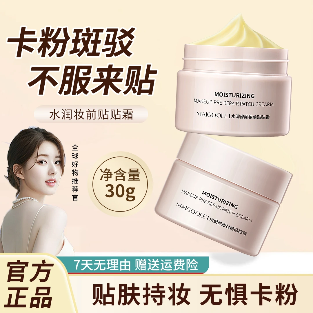 【露思同款】妆前贴贴霜妆前乳隔离打底遮瑕隐形毛孔不卡粉保湿控油