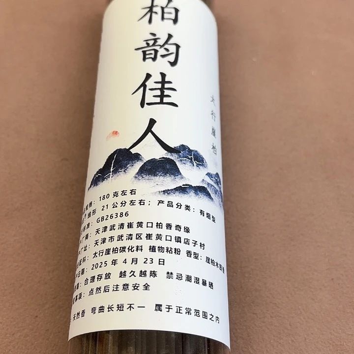 太行崖柏柏韵佳人180克