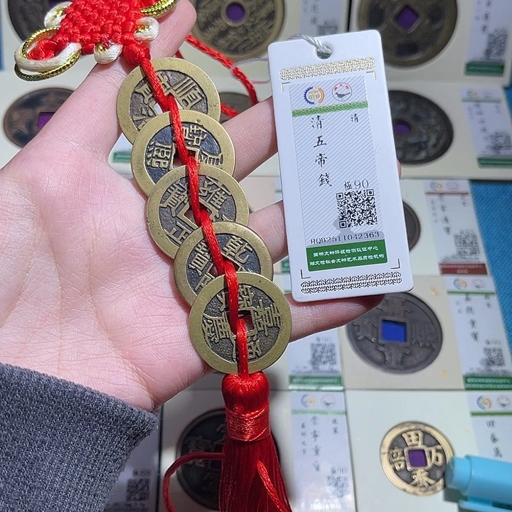 随***安铜小轻五帝钱如图2363