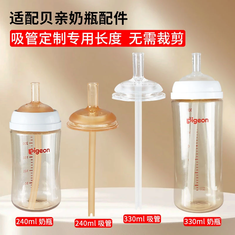 适配贝亲奶瓶配件专用直饮吸管1-2-3岁以上三代宽口径奶瓶配件
