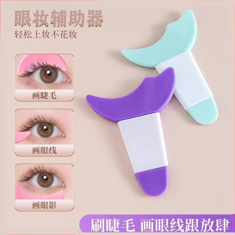 【手残党画眼线】睫毛辅助器新手化眼妆卧蚕涂眼影化妆辅助工具便携