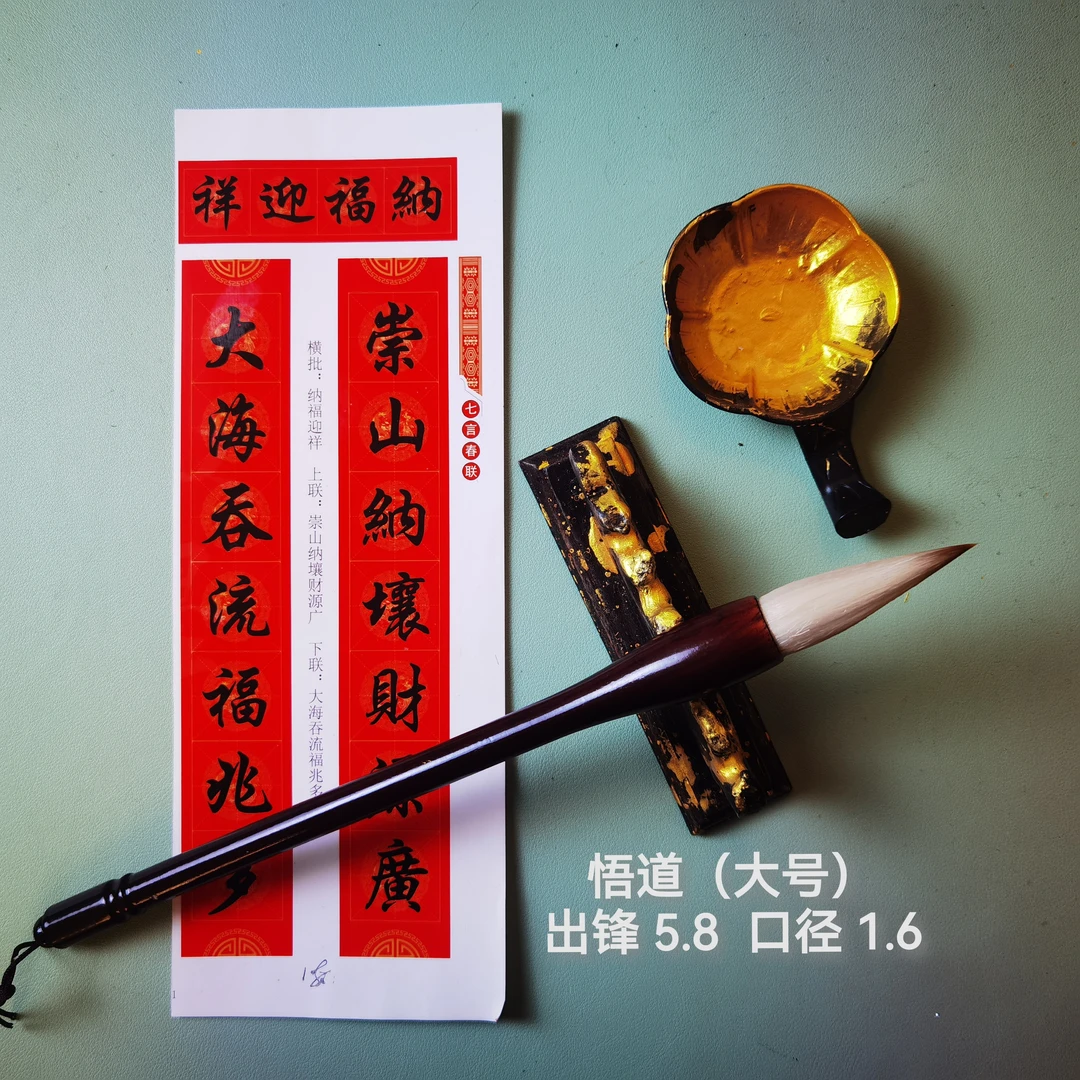 【悟道】兼毫大号 出锋5.8 口径1.6