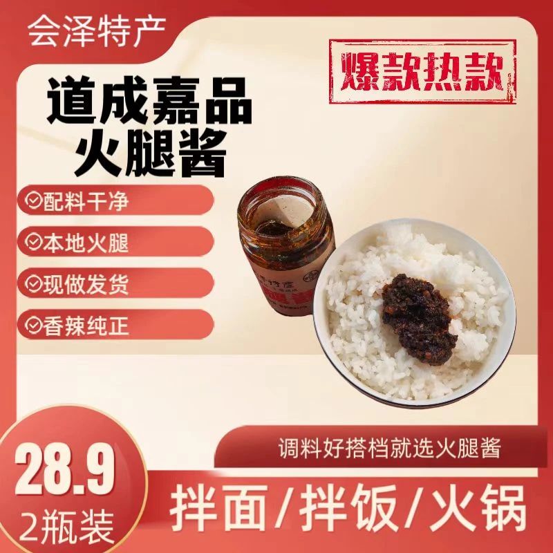 道成嘉品火腿酱老酱麻辣酱香辣酱豆豉