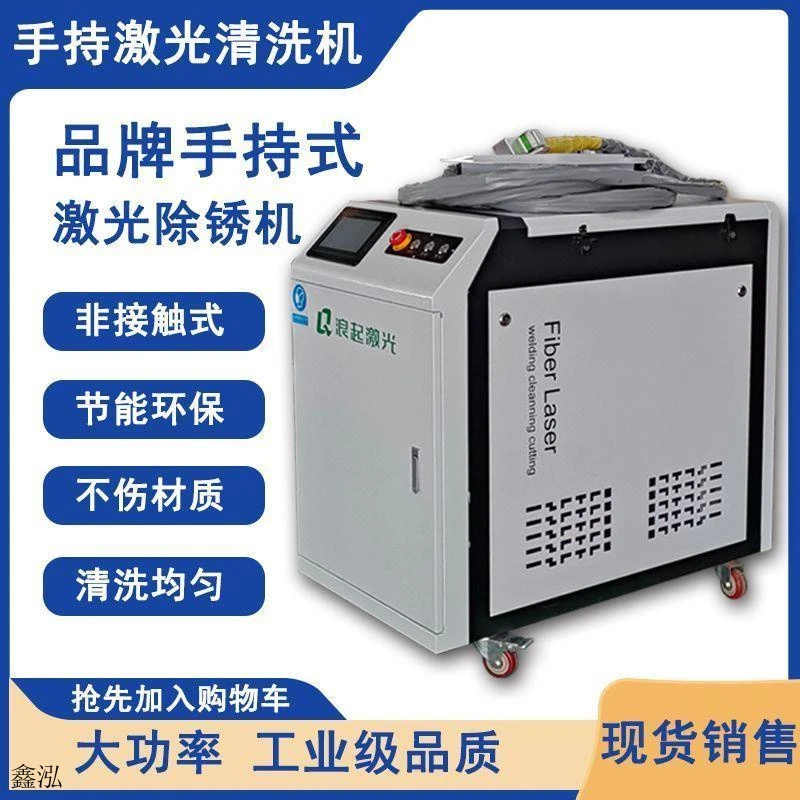 手持激光清洗机除锈机不锈钢铁板H钢槽金属钢槽除锈除油工业清洗