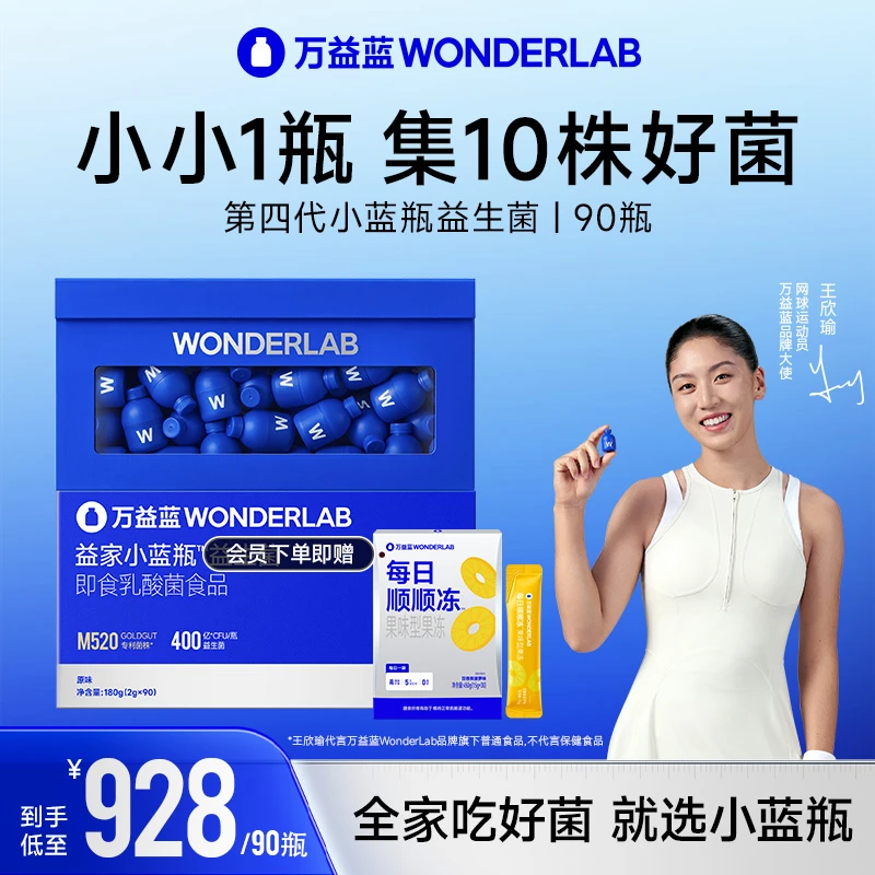 【90颗巩固期】万益蓝Wonderlab第4代4.0小蓝瓶全能益生菌冻干粉