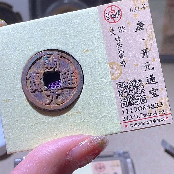 铜L公博评级88分开元通宝