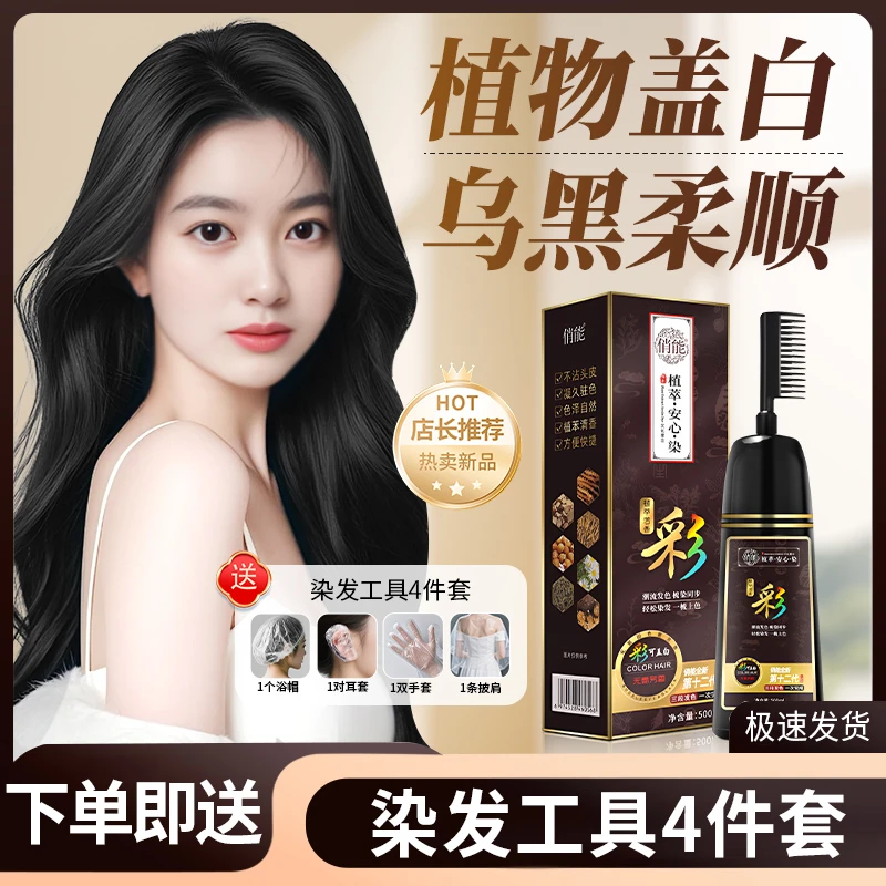 拍一发二专业盖白染发梳植萃染发膏调理型温和配方自己在家染发剂