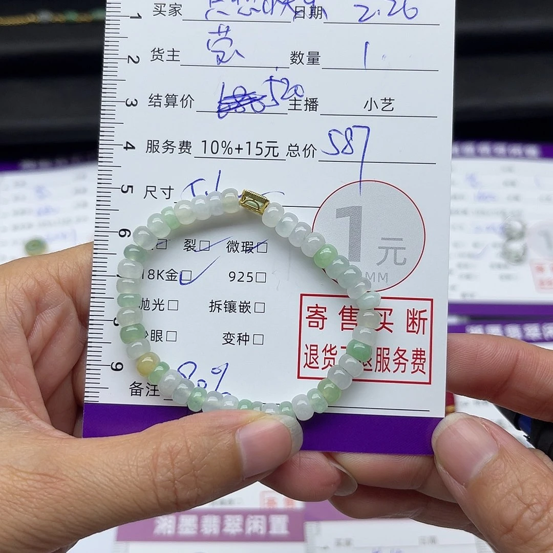 翡翠手串未镶嵌只****觉