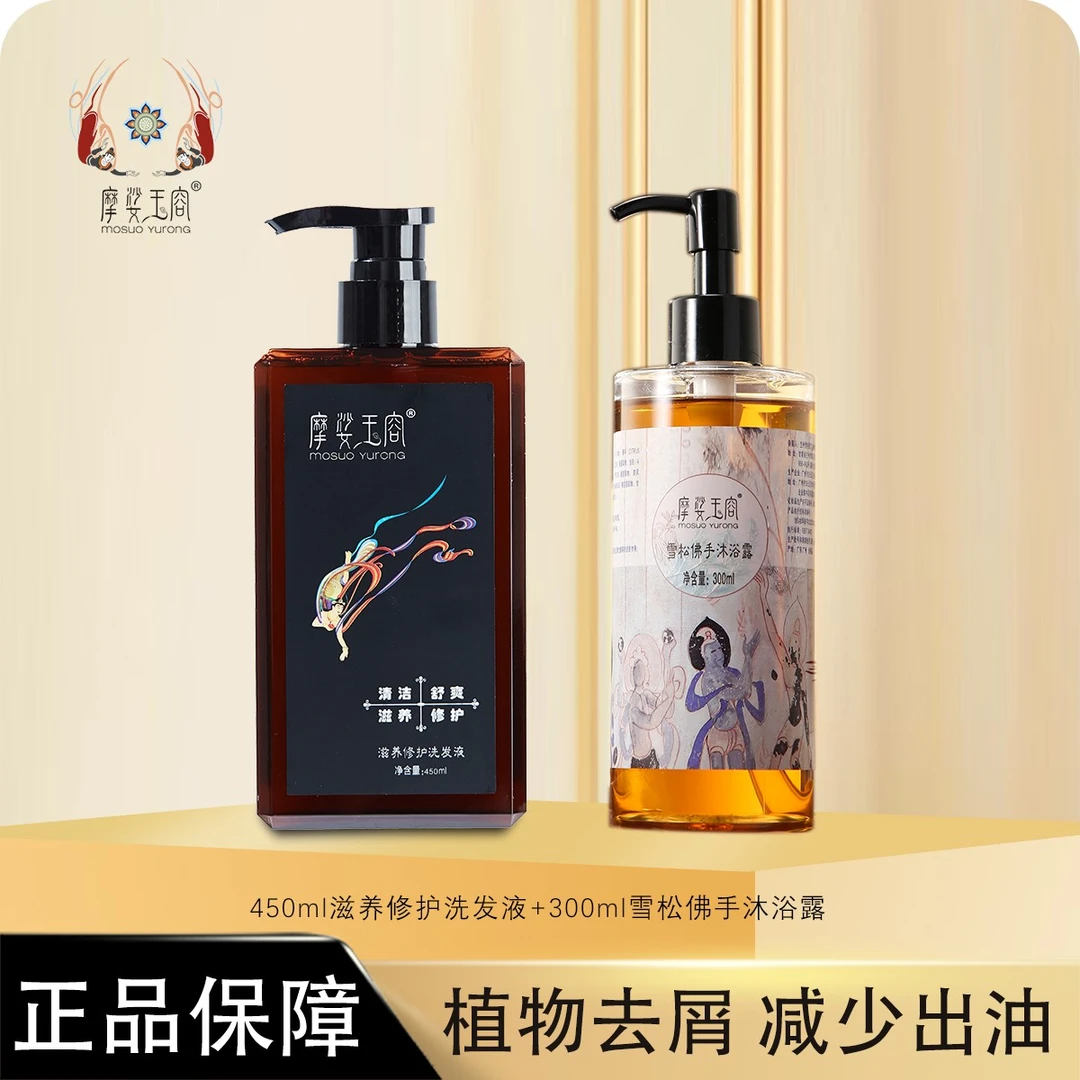 摩娑玉容滋养修护洗发液组合