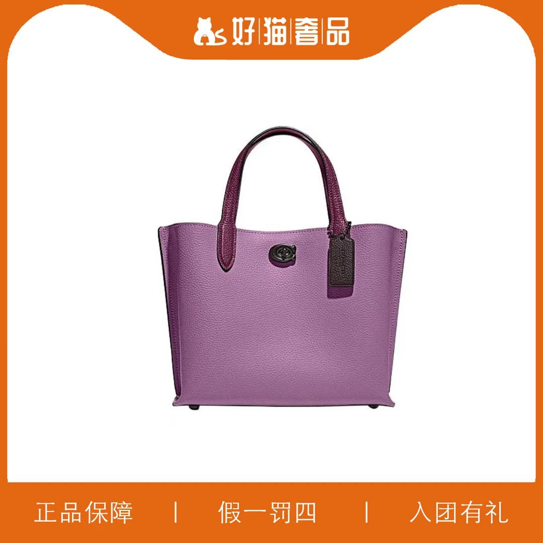 95新 COACH/蔻驰 蔻驰紫罗兰方托/V1189/24X20X10