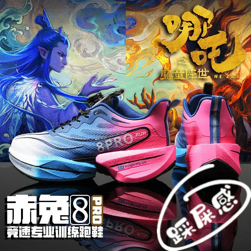 【支持验货】赤兔8Pro男童跑步鞋碳板春秋款哪吒限定儿童运动鞋专