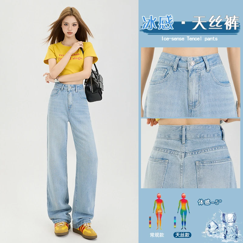 浅色莱赛尔天丝薄款牛仔裤女2025夏季新款高腰宽松直筒垂感冰丝裤