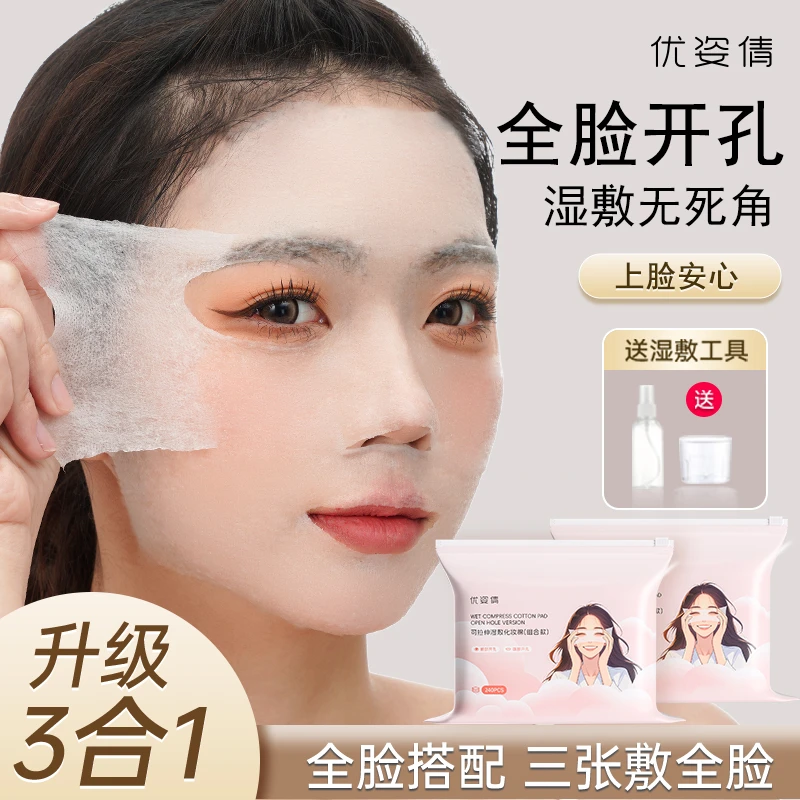 眼部鼻子三合一开孔款湿敷棉可拉伸超薄省水脸部湿敷补水化妆棉片