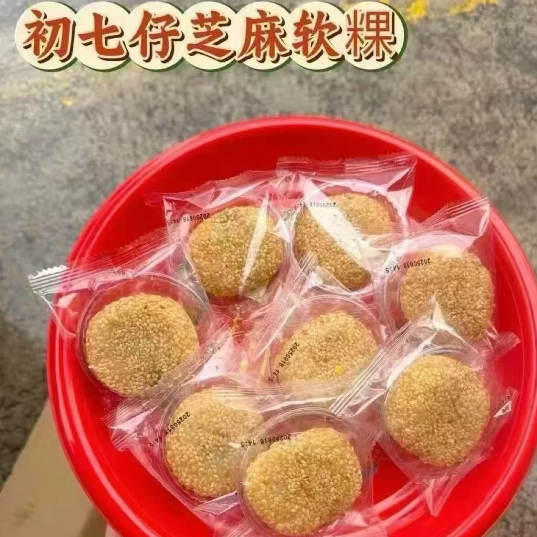 初七仔软粿芝麻爽糯米糍粑软糯麻薯