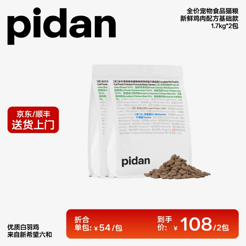 pidan单一鸡肉配方猫粮基础款1.7kg全价宠物食品猫粮长肉猫咪粮