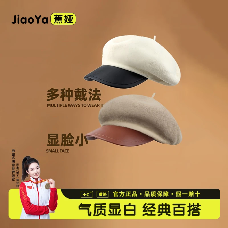 蕉娅帽子女冬季2025年网红款英伦风贝雷帽时尚百搭日系毛呢画家帽
