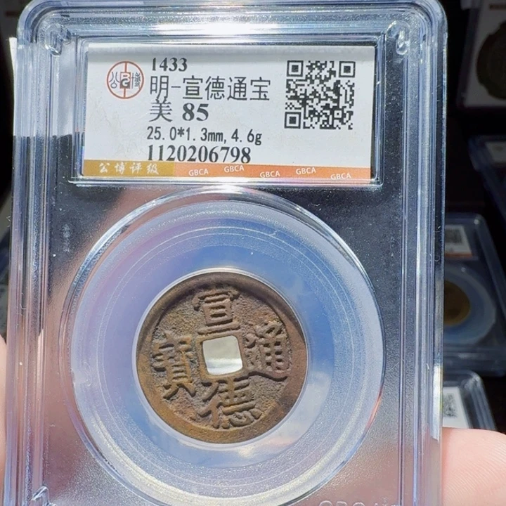 铜DX评级币……6798