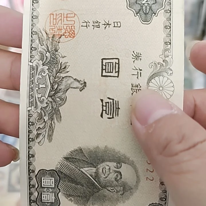 纸中央壹圆小日子壹圆