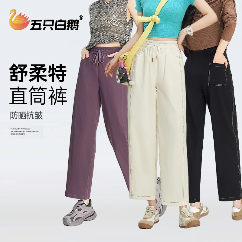 五只白鹅2025年流行网红女裤新款爆款秋季薄款小个子阔腿九分裤子