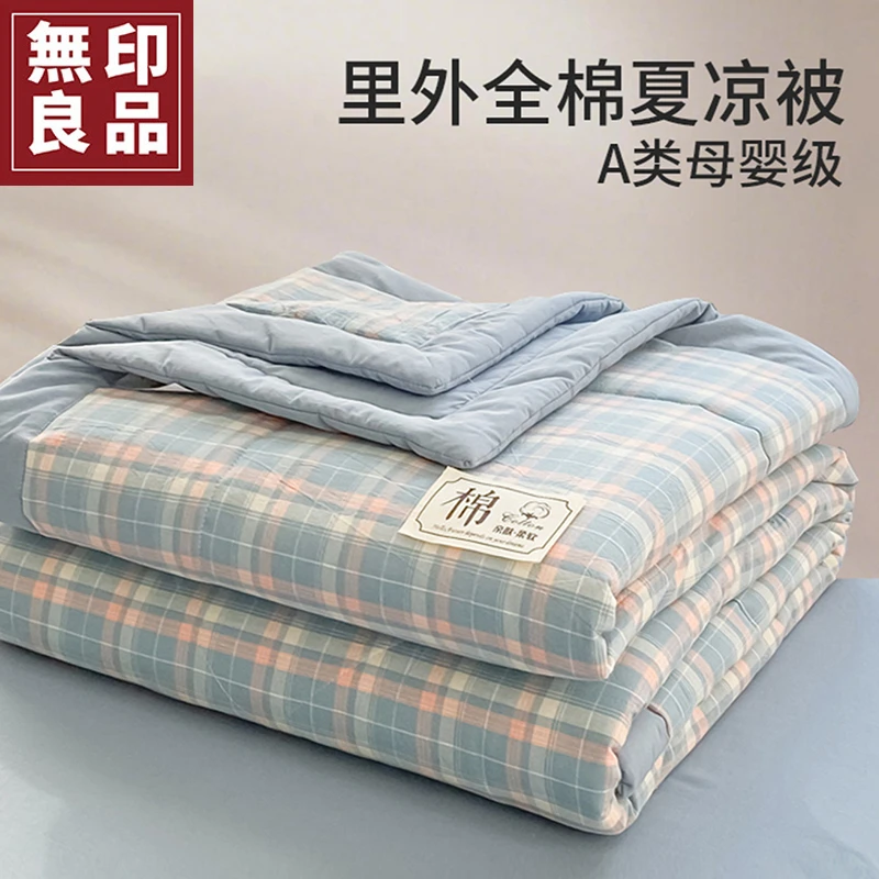 無印良品全棉夏凉被2025新款简约百搭可机洗薄被子被芯宿舍空调被