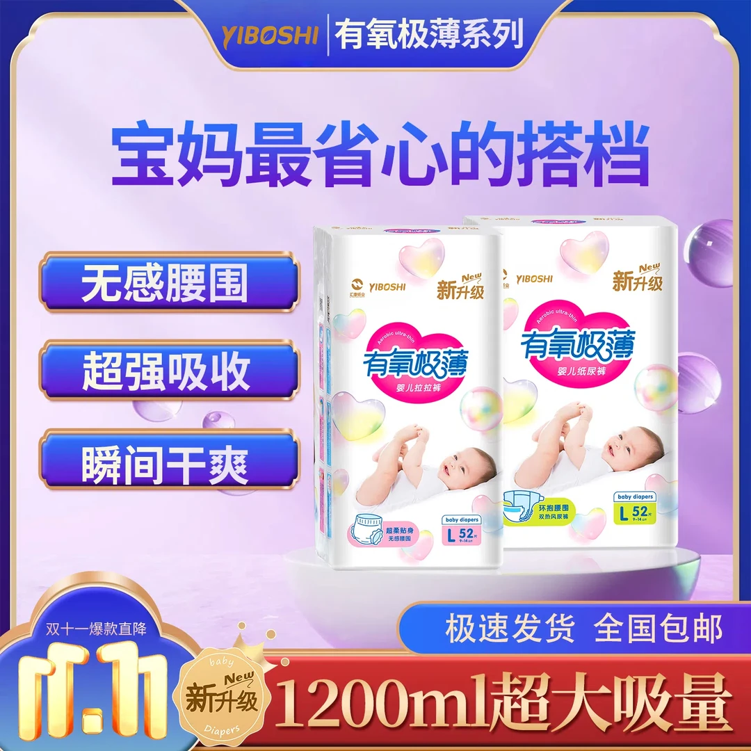 【双11】邑博士2包极薄透气拉拉裤柔软贴身新生儿纸尿裤亲肤尿不湿