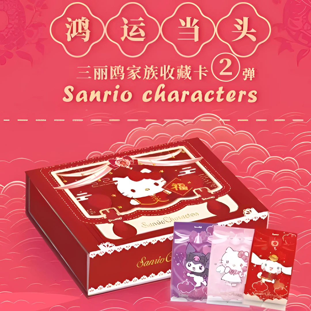 【吃吃】Magic card 《三丽鸥家族：鸿运当头》第二弹 收藏卡牌【二创】