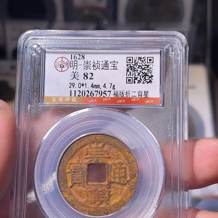 铜EB封装评级盒子币一个7957
