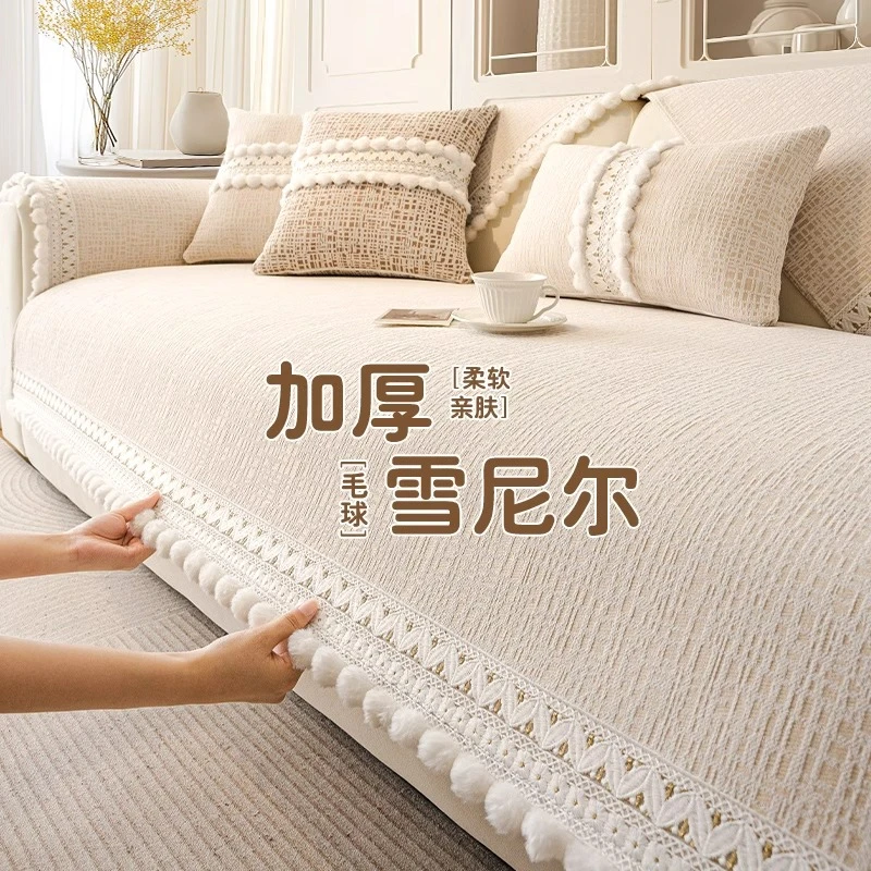 LangSha/浪莎奶油风雪尼尔沙发垫子2024新款四季通用高级感盖布巾