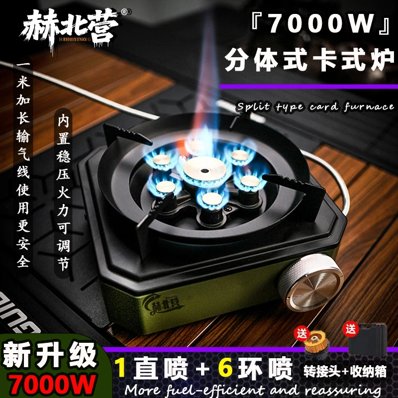 新款带稳压七星猛火分体卡式炉7000瓦户外便携式煮茶露营炊具炉