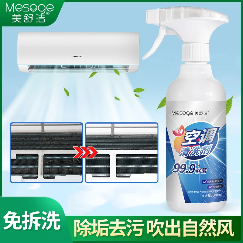 空调清洗剂清香不脏墙面免拆洗空调专用泡沫清洁洗剂官方正品