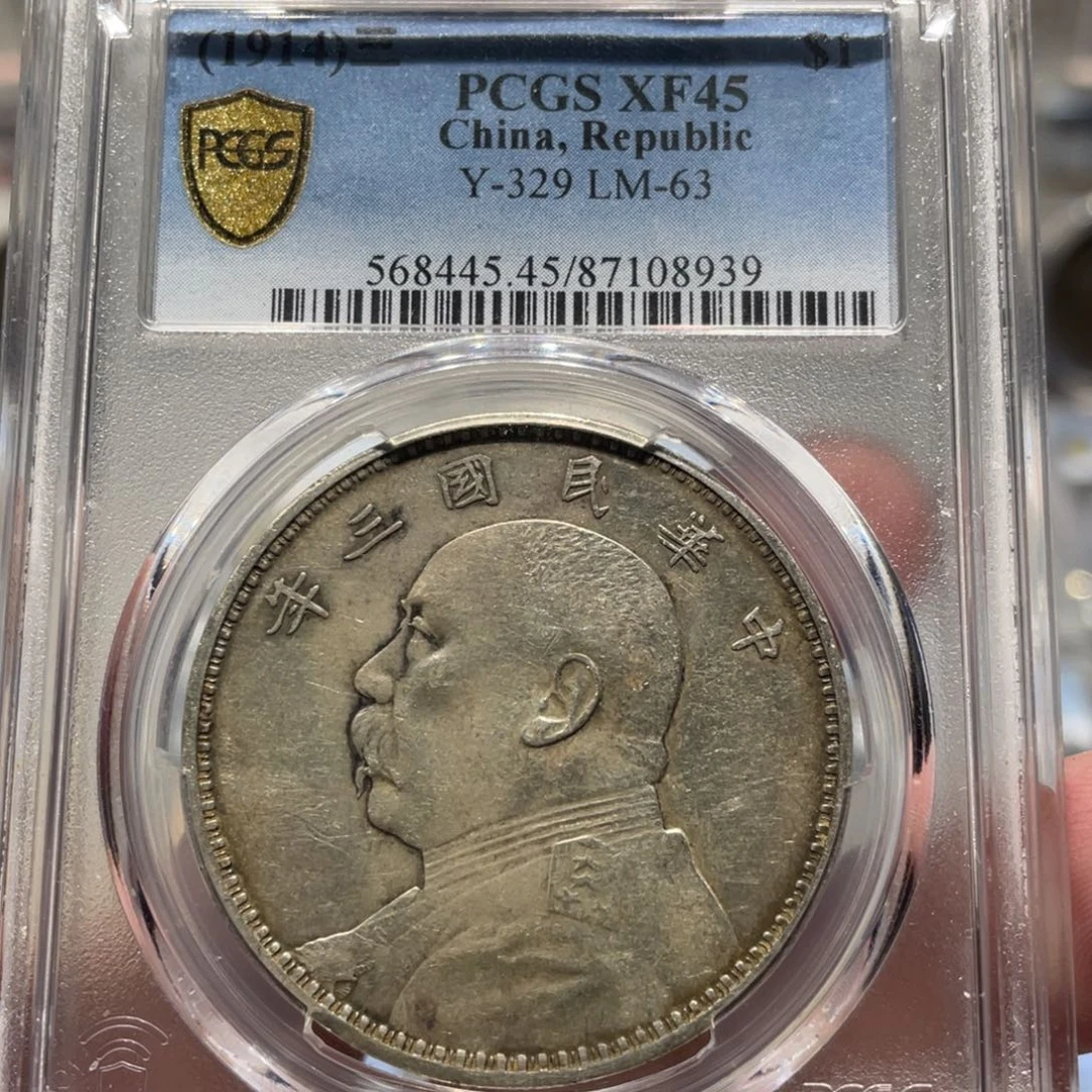 深***鱼银PCGS XF45三年大头老银币8939