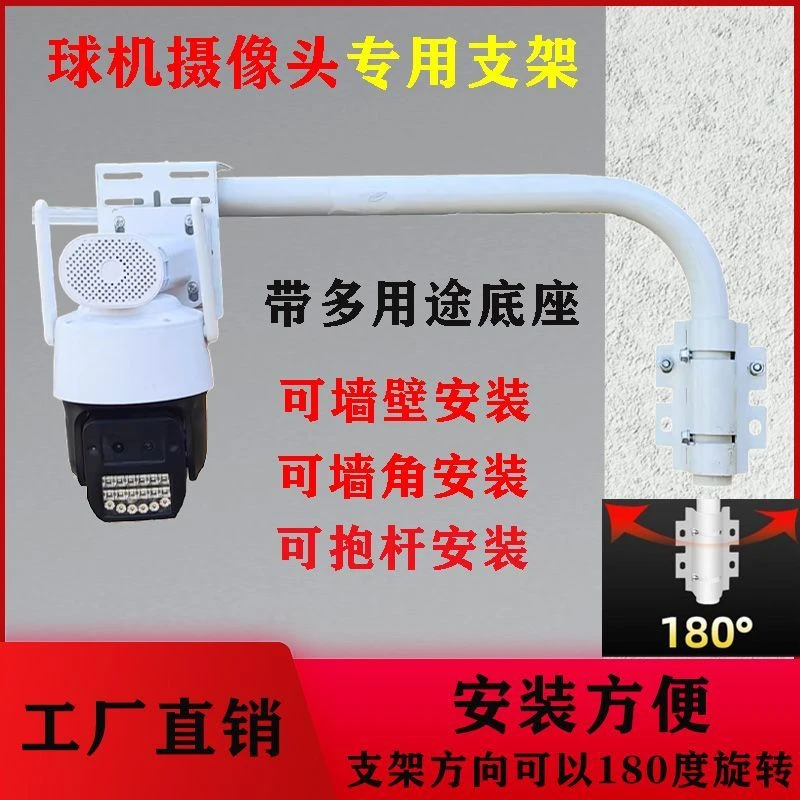 多功能监控球机壁装墙角摄像头支架家用室外摄像头电线杆加长转接