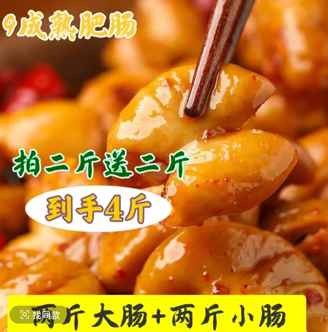 顺丰冷链【4斤卤肥肠】2斤大肠+2斤小肠 酱卤肥肠特产免洗去油卤味