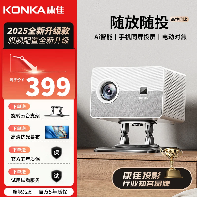 【2025新款】康佳旗舰投影仪H4pro智能语音投影机家用高清家庭影院