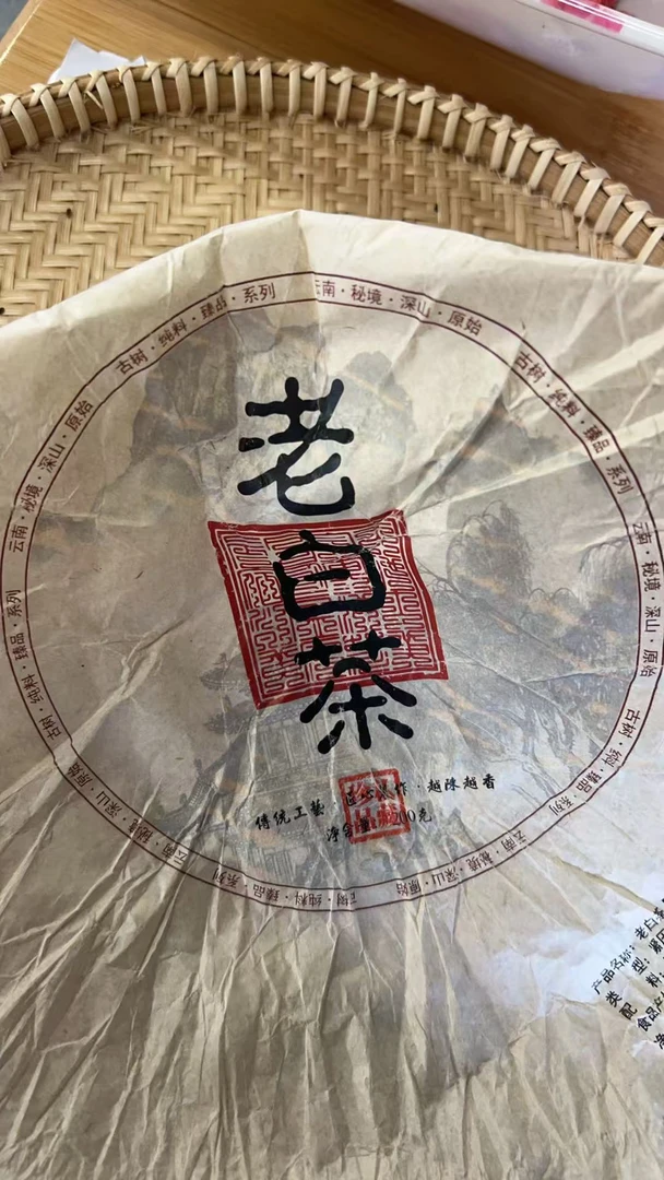 【213】2012年坝糯 螃蟹脚 荒山森林古树头春头采 200克 沱茶 白茶