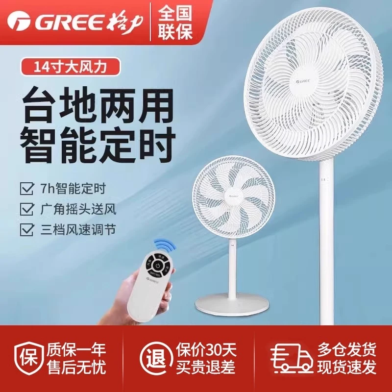 格力14寸遥控落地扇家用电风扇轻音台地两用大风力宿舍摇头扇风扇