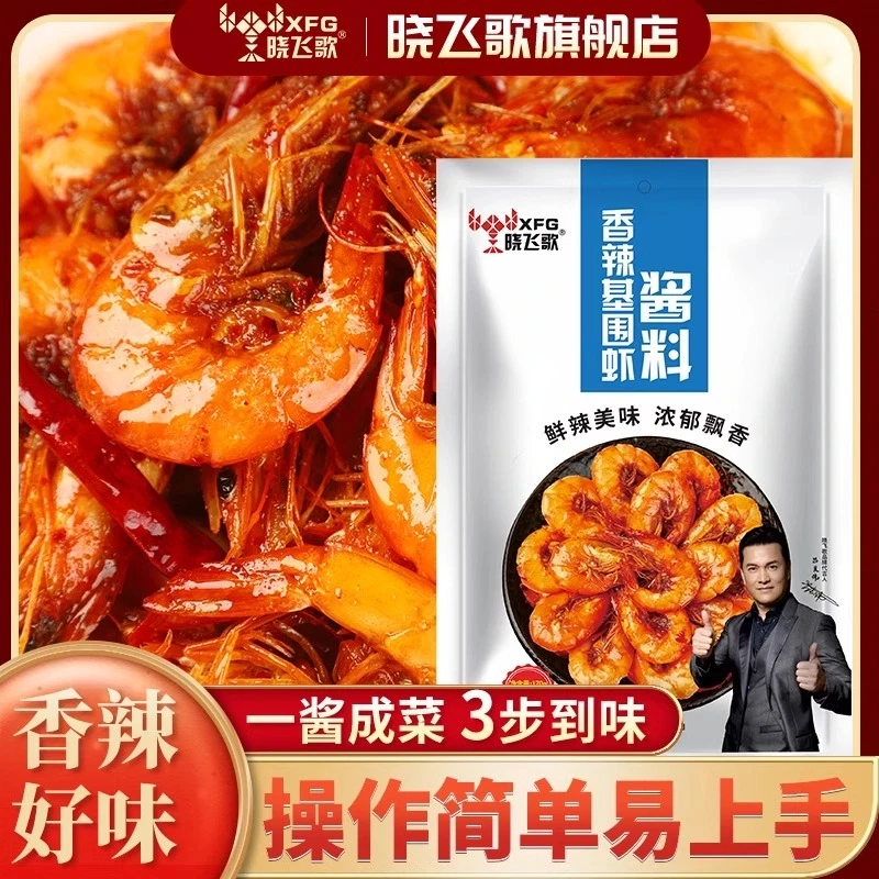 晓飞歌香辣基围虾酱料秘制配方鲜辣炒神器菜必备湘味十足调料包