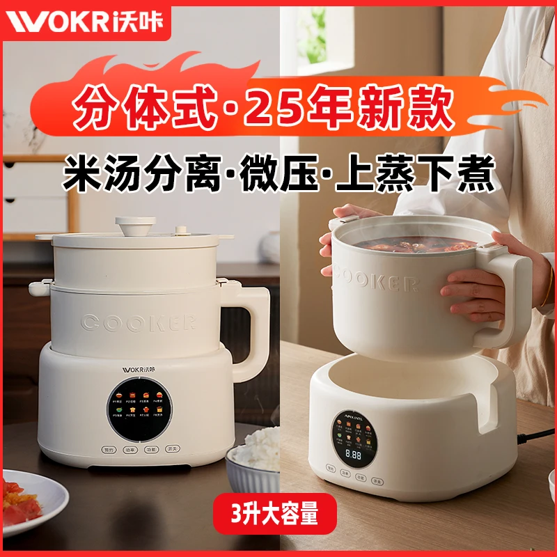 沃咔低糖沥米饭电饭煲米汤分离家用小型多功能分体式可拆洗电饭锅