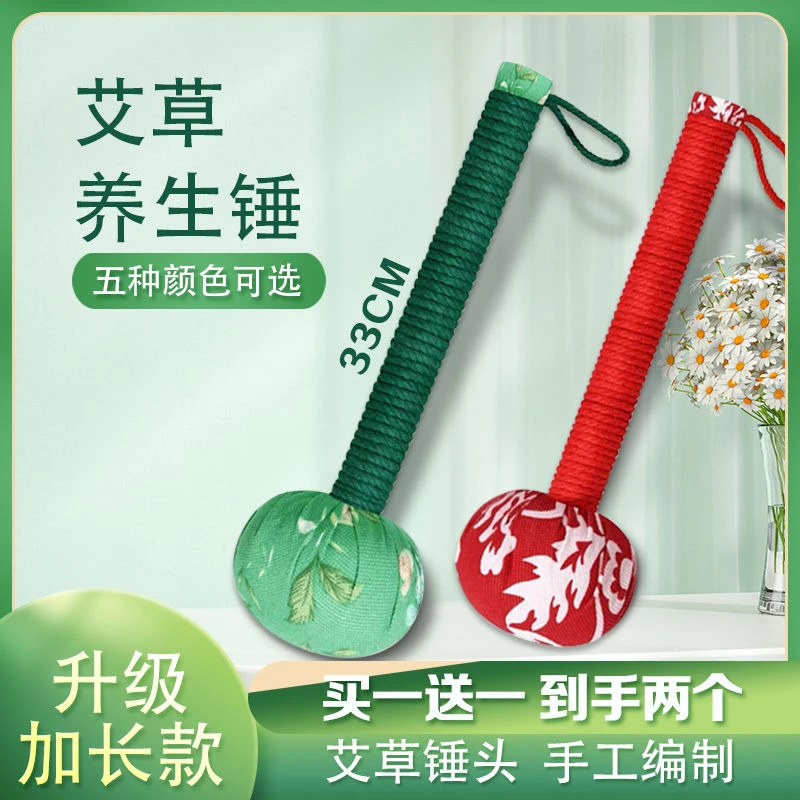 【2个装】33厘米艾草锤养生按摩锤敲打棒家用按摩肩颈捶背拍八虚锤