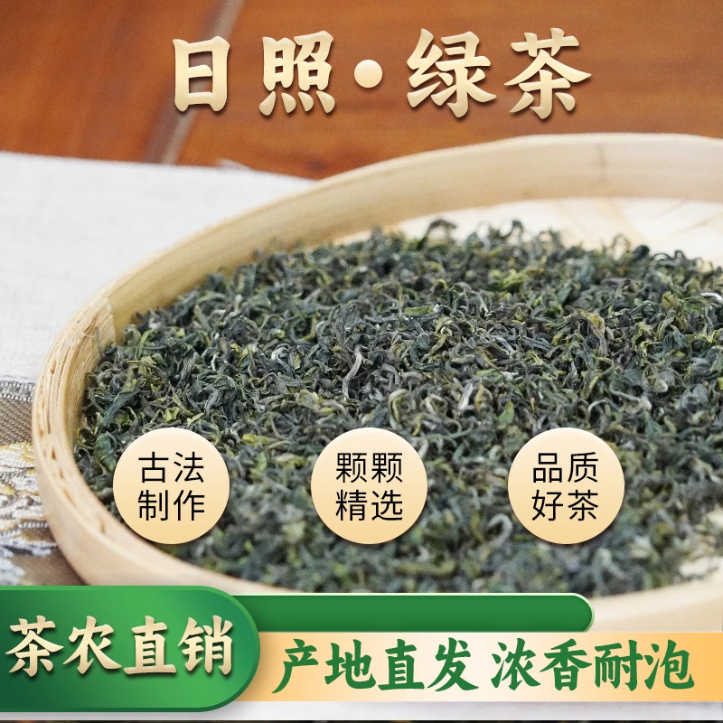 【初春顺丰包邮2025年】日照绿茶露天春茶味道浓郁香气高耐冲泡