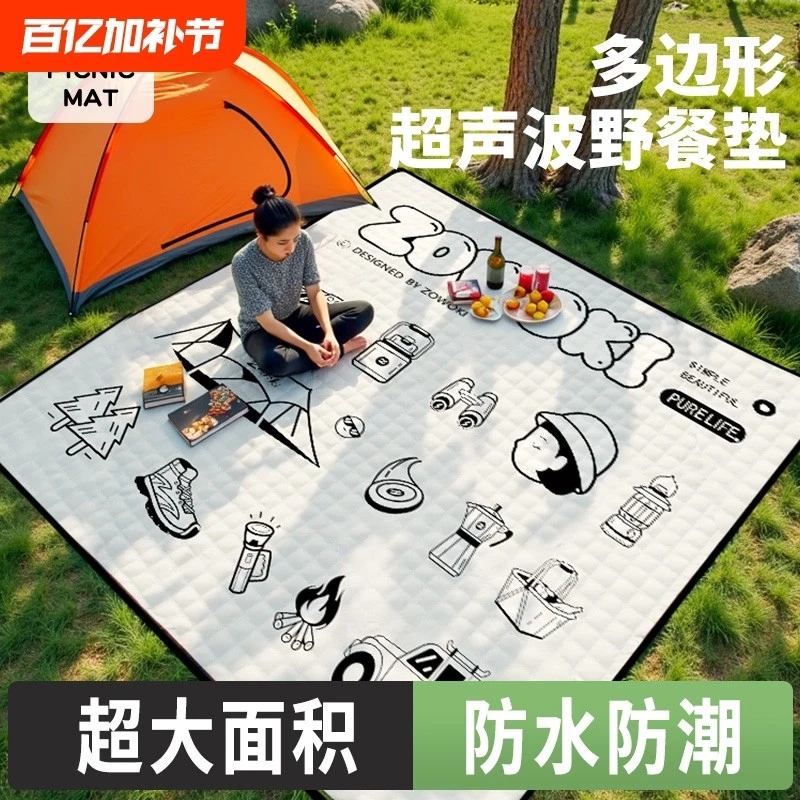 新款加厚超声波野餐垫防潮垫露营垫公园草坪帐篷坐垫防水户外地垫