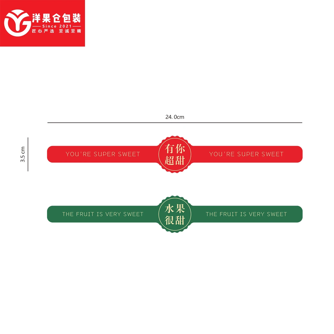 洋果仓·奢雅通用水果腰标贴纸（300贴/包）