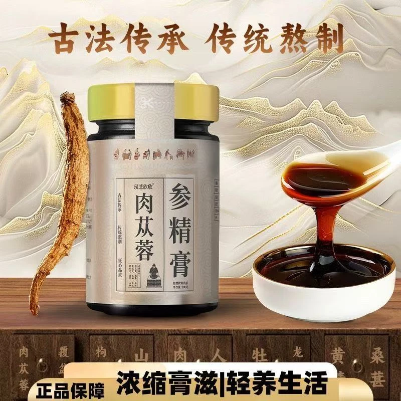 正品保障【肉苁蓉参精膏】搭配黄精覆盆子枸杞等9种原料精华浓缩膏
