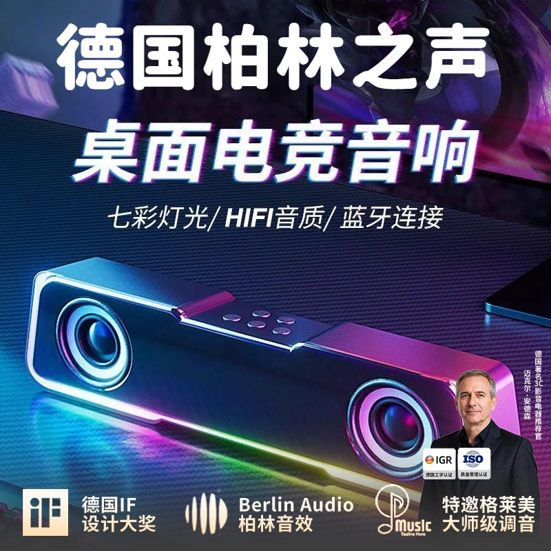柏林之声音效蓝牙音响电脑台式家用便携桌面笔记本USB有线LED音箱